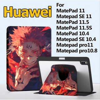 เคส Huawei MatePad 11 Pad10.4 เคส หัวเว่ย matepad pro11 หัวเว่ย matepad 11.5 /11.5S matepad SE11/SE10.4 matepad pro10 8 มีที่ใส่ปากกา Jujutsu Kaisen Case Huawe