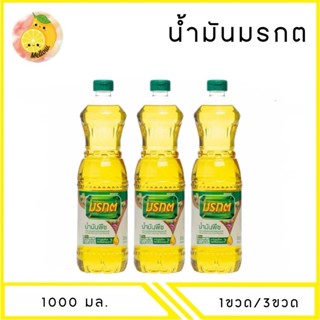 MELLO [1ขวด] มรกต น้ำมันปาล์ม ถั่วเหลือง 1 ลิตร