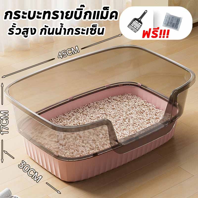 พร้อมส่ง ห้องน้ำแมว กระบะทรายแมว กระบะทรายบิ๊กแม็ค รั้วสูง กันน้ํากระเซ็น พื้นที่มากมาย
