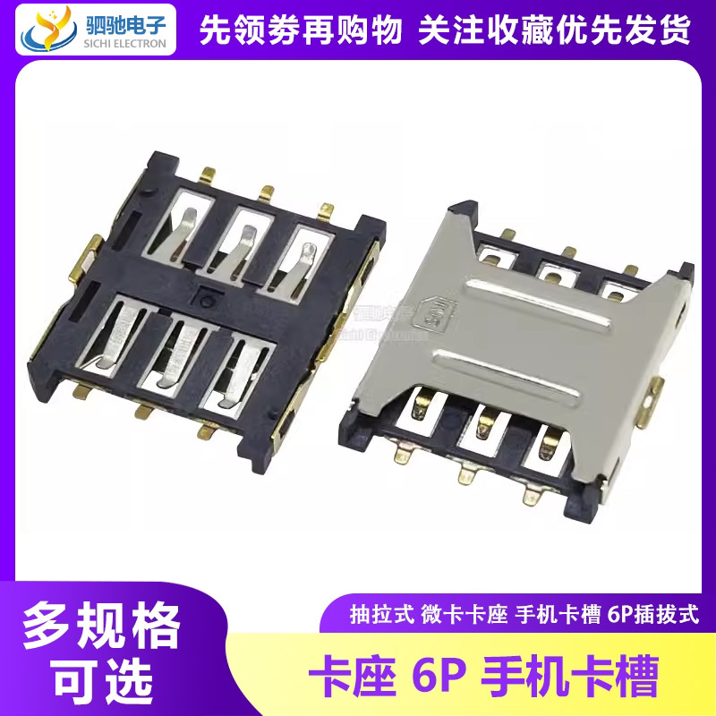 Nano SIM 1.35H Plug-In Card Holder Patch 6P Micro Card Slot Pull-Out Small Card