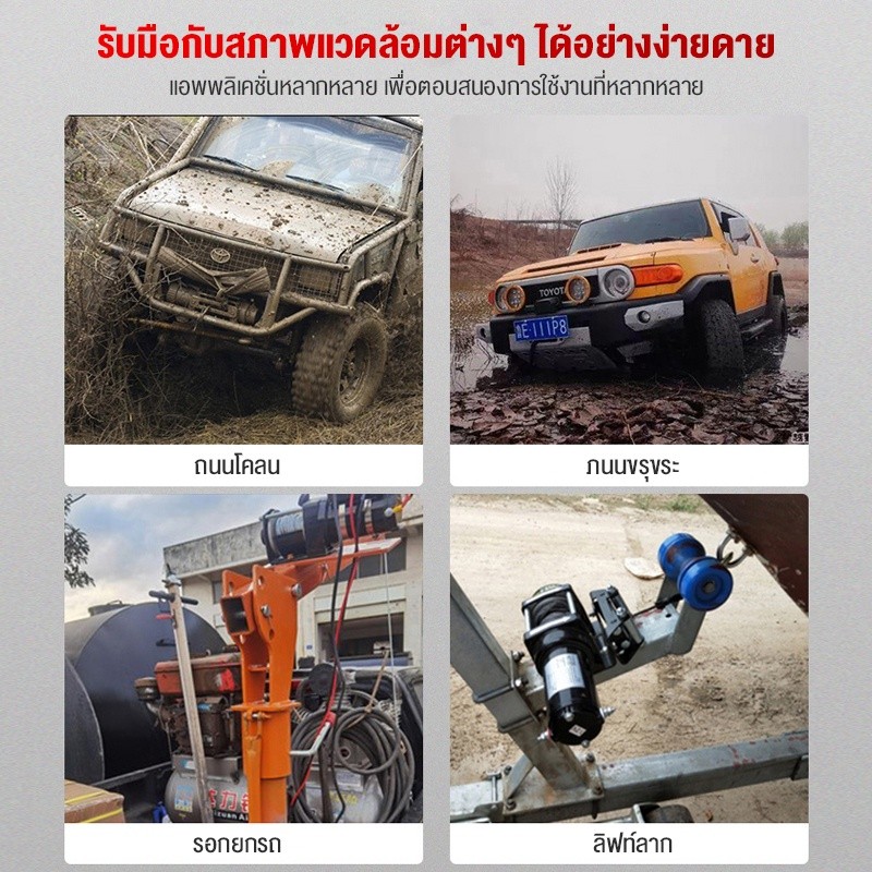 รอกไฟฟ้า12v แรงดึงแนวนอน 1814kg ส่วนใหญ่ใช้สำหรับรถ ใช้งานง่าย กันน้ำ กันน้ำมัน และทนทานมาก มอเตอร์ทองแดงบริ - รูปที่ 2