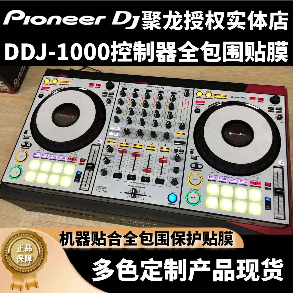 Pioneer DDJ1000SRT ฟิล์ม DDJ1000 Controller ddj-1000 ล้อมรอบฟิล์มป้องกันสติกเกอร์ที่กําหนดเอง Pionee
