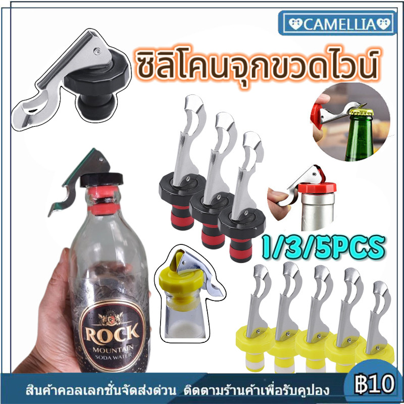 【COD】จุกขวดสุญญากาศ จุกขวดโซดา จุกขวดโซดา จุกขวดไวน์ จุกขวดไวน์ซิลิโคนสร้างสรรค์ จุกขวดไวน์แดง