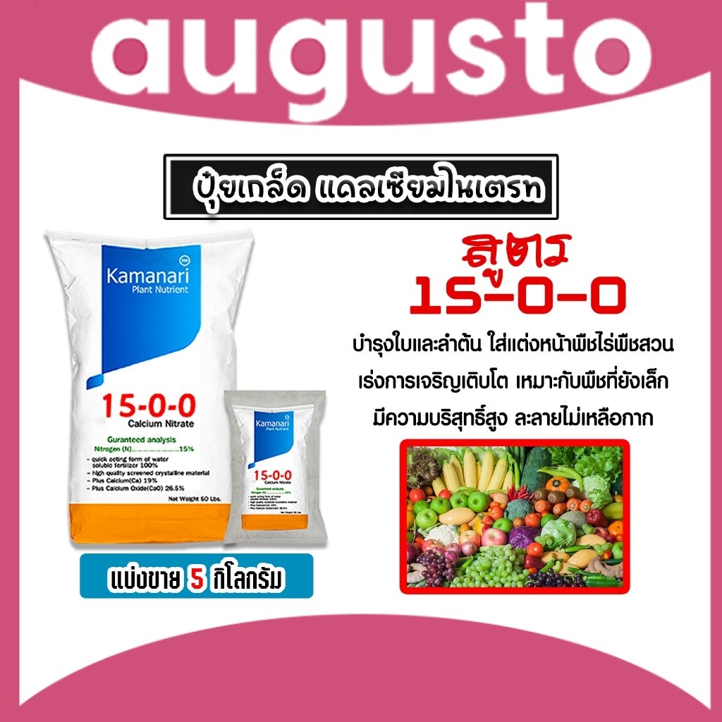 ปุ๋ยเกล็ด 15-0-0 แคลเซียมไนเตรท มีให้เลือก 5-25 กิโลกรัม calcium nitrate  แคลเซียมไนเตรด แม่ปุ๋ยเกล็
