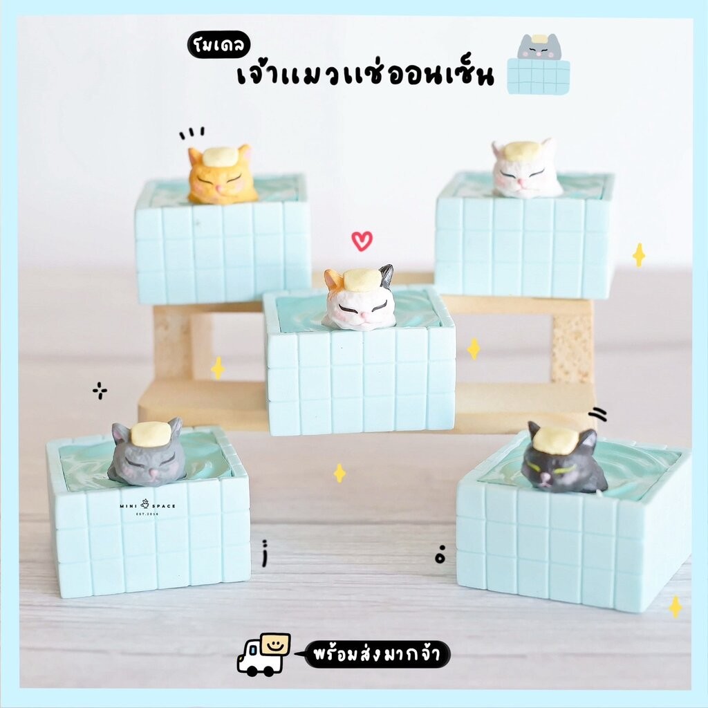 โมเดลแมวญี่ปุ่น ฟิกเกอร์แมวออนเซ็นในอ่าง Onsen (ชุด 5 แบบ) MS5474 ตุ๊กตาจิ๋ว โมเดลจิ๋ว ฟิกเกอร์ แต่งสวน แต่งบ้าน งานDIY