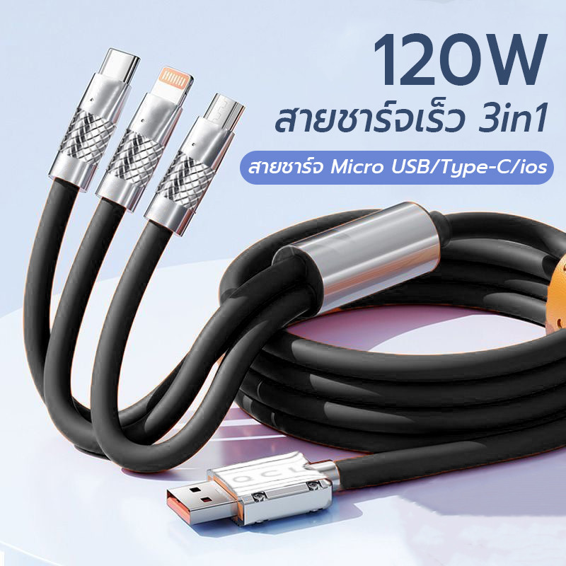 ‌‌สายชาร์จ 3in1 120W เหมาะสํา Micro/Android/Type-C ชาร์จเร็ว สายเคเบิลข้อมูล
