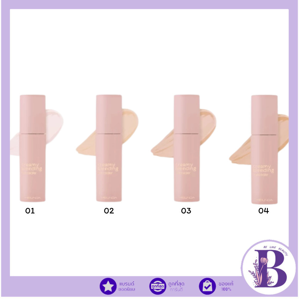 🔥แท้/ดีลสุดคุ้ม/ไลฟ์ทุกวัน🔥(1ชิ้น) MC8020 MEILINDA Creamy Blending Concealer คอนซีลเลอร์