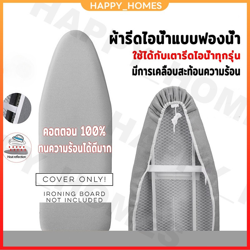 【ดส่งฟรี】ผ้ารองรีด แบบเคลือบสารสะท้อนความร้อน เสริมฟองน้ำ สำหรับโต๊ะรีดผ้า บุฟองน้ำ แผ่นรองรีด ผ้ารองรีด