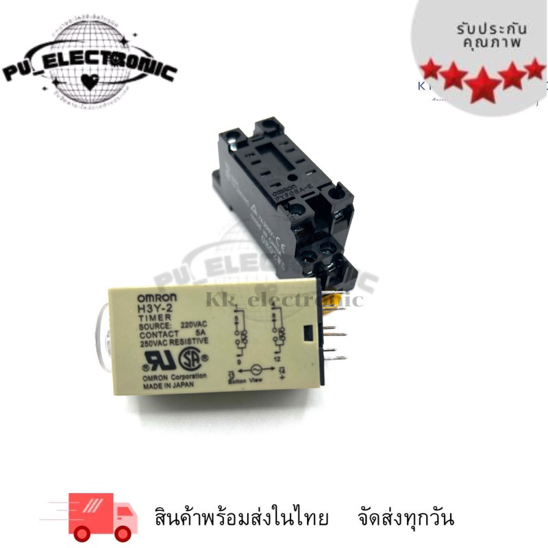 Timer Relay H3Y-2 ได้ทั้งชุด H3Y-2+ซ็อกเก็ต 12V,24V,220V