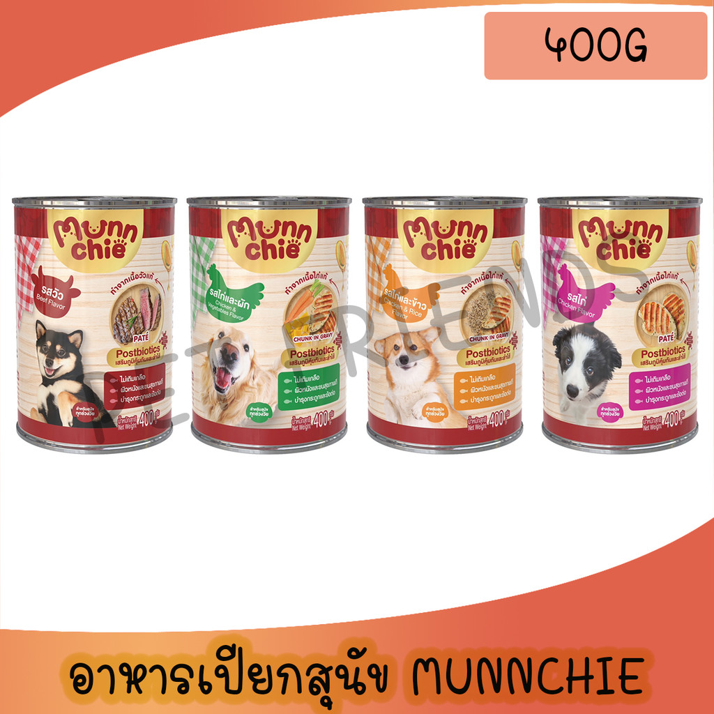 (400g) Munnchie มันชี่ อาหารเปียกสุนัขกระป๋อง ไม่เติมเกลือ ประโยชน์จัดเต็ม ขนาด 400 กรัม**ไม่รับผิดชอบกรณีกระป๋องบุบ**