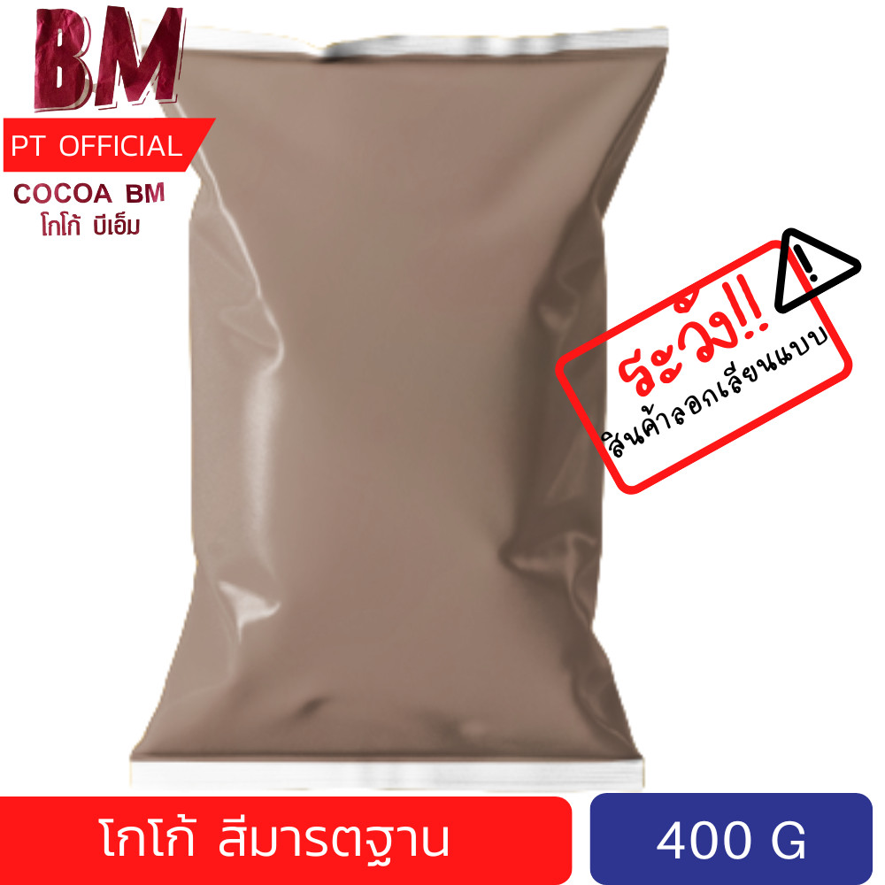 ลดเยอะ(สีมาตรฐาน 400g) BM. CoCoa โกโก้บีเอ็ม ทิวลิป คาเธ่ย์ รสเข้มข้น 10-12% ขนาด 400กรัม - ผงโกโก้​