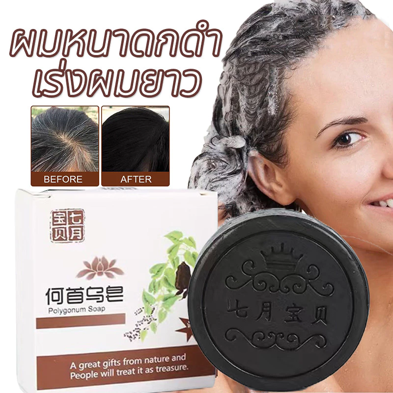 สบู่สระผมรากโสมดำ ลดผมร่วง ผมหนาดกดำ เร่งผมยาว บำรุงเส้นผม 100g