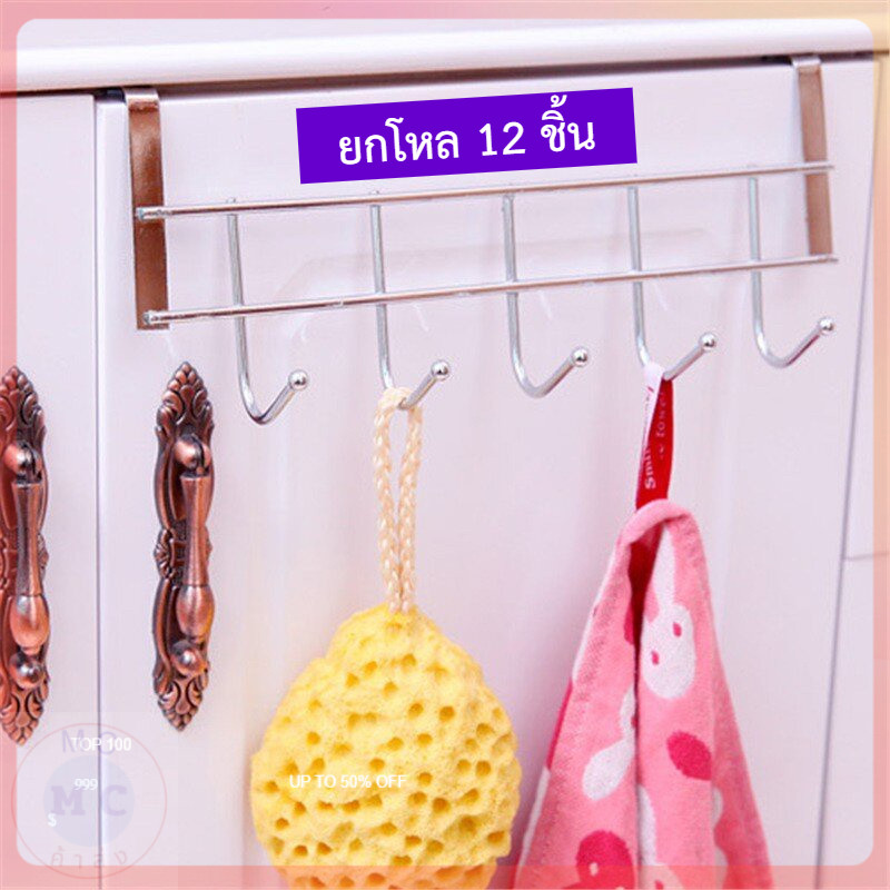 (ยกโหล12ชิ้น) ที่แขวนของสแตนเลส ตะขอแขวนของ ตะขอเกี่ยวหลังประตู หลังตู้ ที่แขวนเอนกประสงค์ไม่ต้องเจาะรู ที่แขวนของ