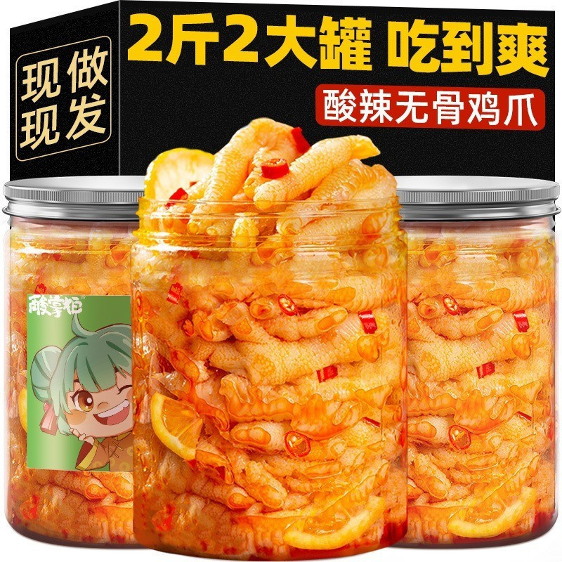 ซูปาย ตีนไก่ไม่มีกระดูกจากเจ้าของร้าน รสเปรี้ยว 500g ขายส่งได้ง่าย ไม่มีกระดูกไก่ ของว่างตีนไก่ไม่มีกระดูกจากอินเทอร์เน็ต LLY3