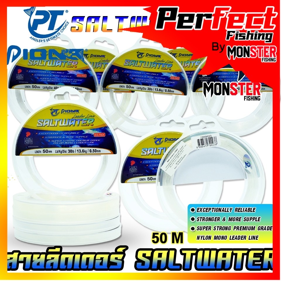 สายลีดเดอร์ สายเอ็นหน้า LEADER LINE SALTWATER ตกปลาฟันคม by PIONEER (50 เมตร/ม้วน)