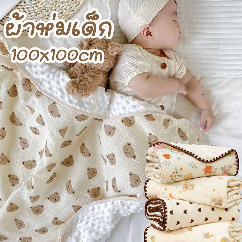 COD ผ้าห่มเด็ก เนื้อผ้านุ่ม ขนาด 100*100CM รูปแบบการ์ตูนน่ารัก ไม่มีสารเรืองแสงไม่ระคายเคืองผิวเด็ก