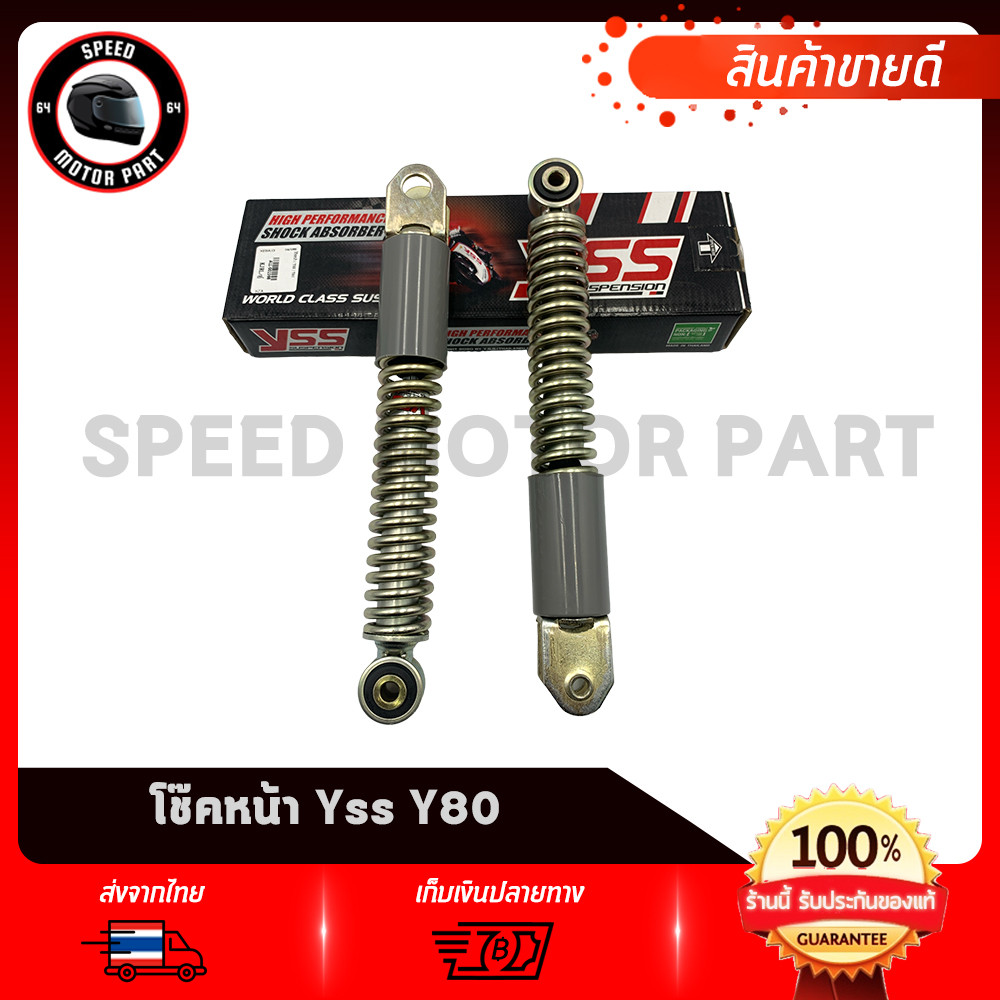 โช๊คหน้า HONDA Y80 YSS ความสูง 240 มิล FS168-240-01-ZZ มีประกันสินค้า 6เดือน ตรงจาก YSS THAILAND