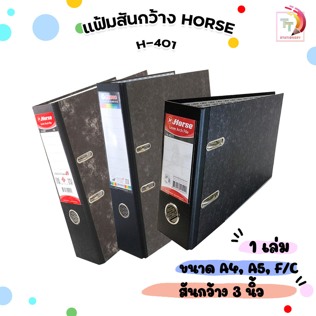 Horse (ตราม้า) แฟ้มสันกว้าง รุ่น H-401 และ H-401S ขนาด A4, A5, F/C สัน 3 นิ้ว สีดำ ( 1 เล่ม )