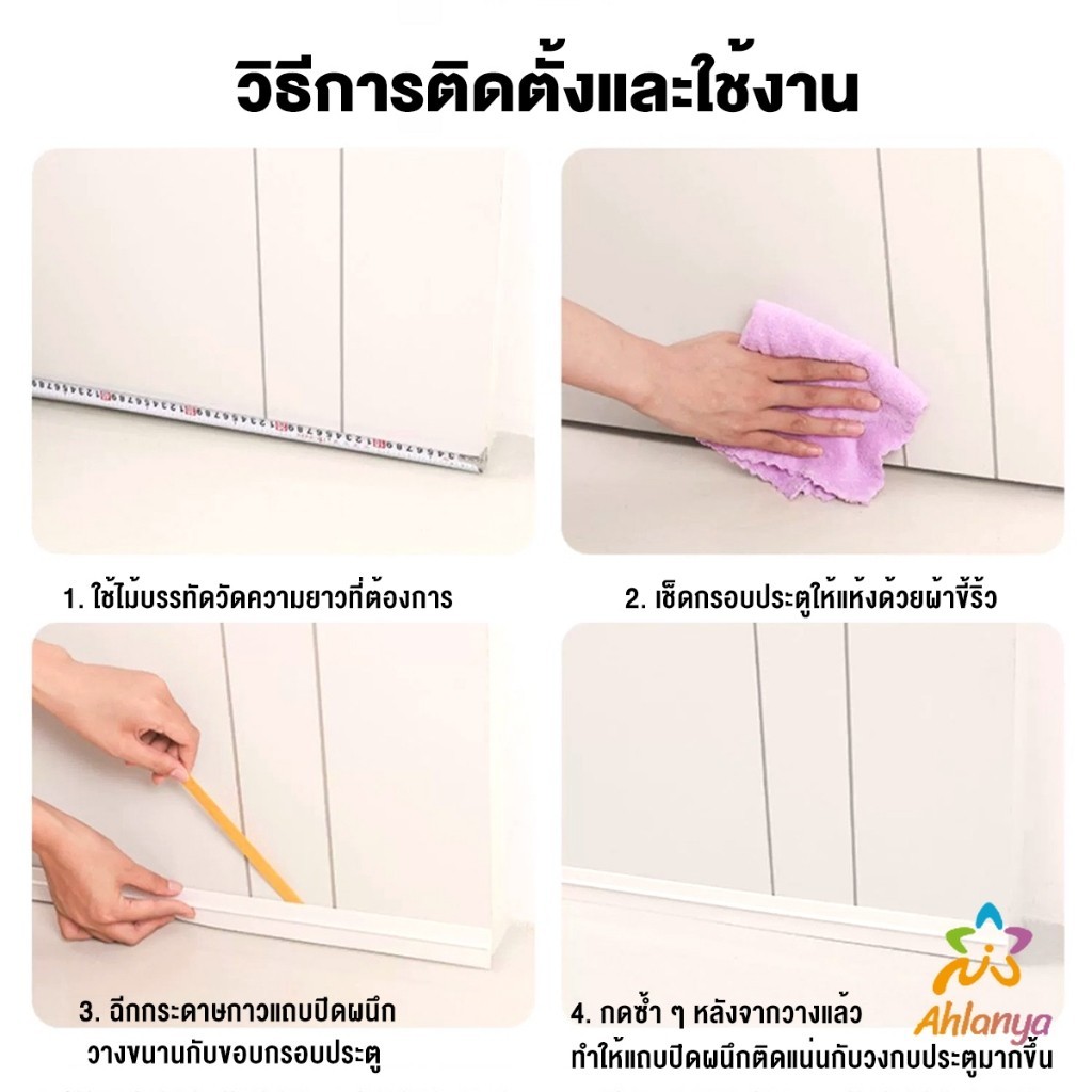Ahlanya แถบปิดช่องล่างของประตู แปะข้างประตู กันฝุ่น กันลมออกกันเเมลง ยาว1เมตร door seal