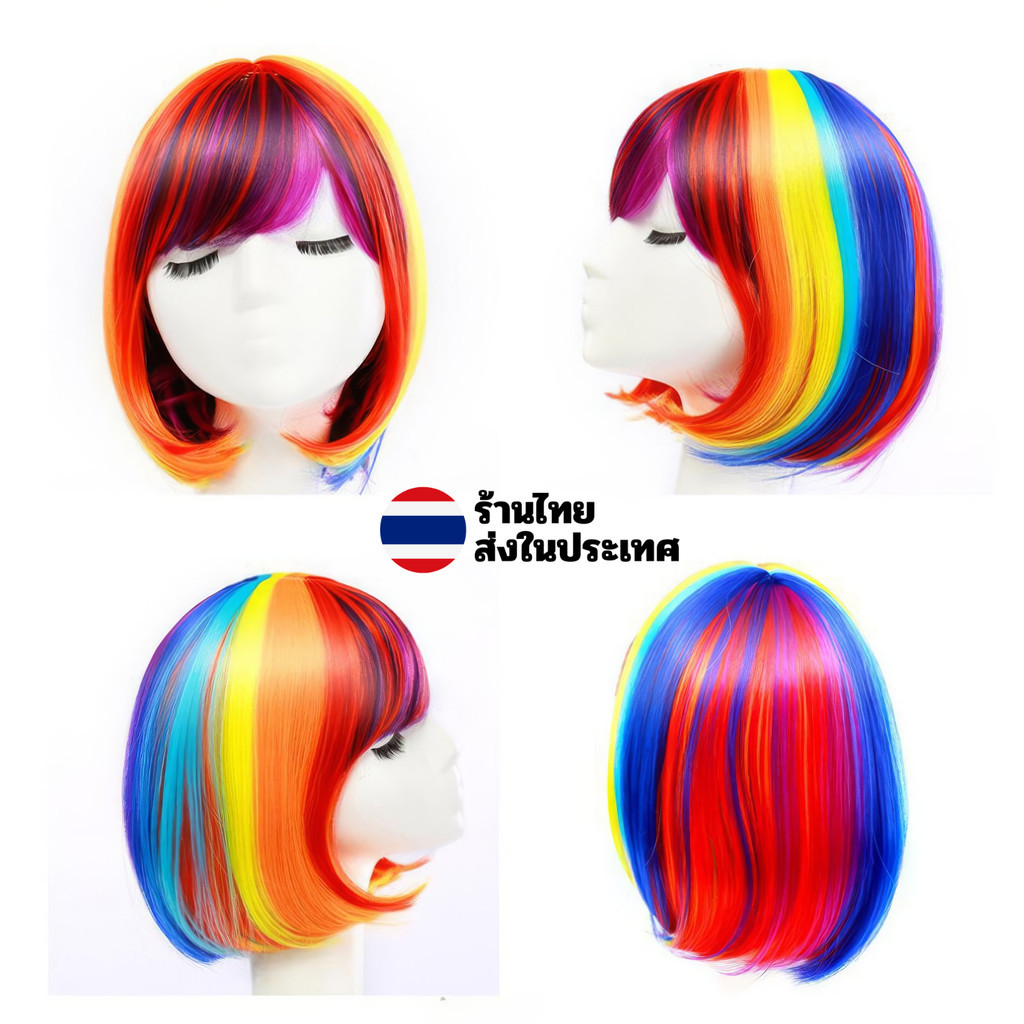 วิกผมสายรุ้ง สีสันสดใส วิกผมสั้น wig cosplay lgbt