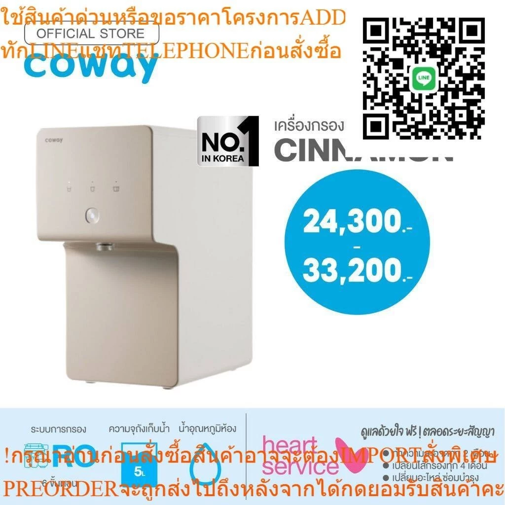 เครื่องกรองน้ำ Coway