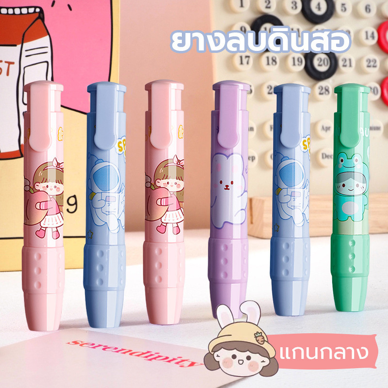 ยางลบ แบบกด ลายการ์ตูน 2 ชิ้น เปลี่ยนไส้ได้ พกพาสะดวก ลบสะอาด พร้อมส่ง เครื่องเขียน