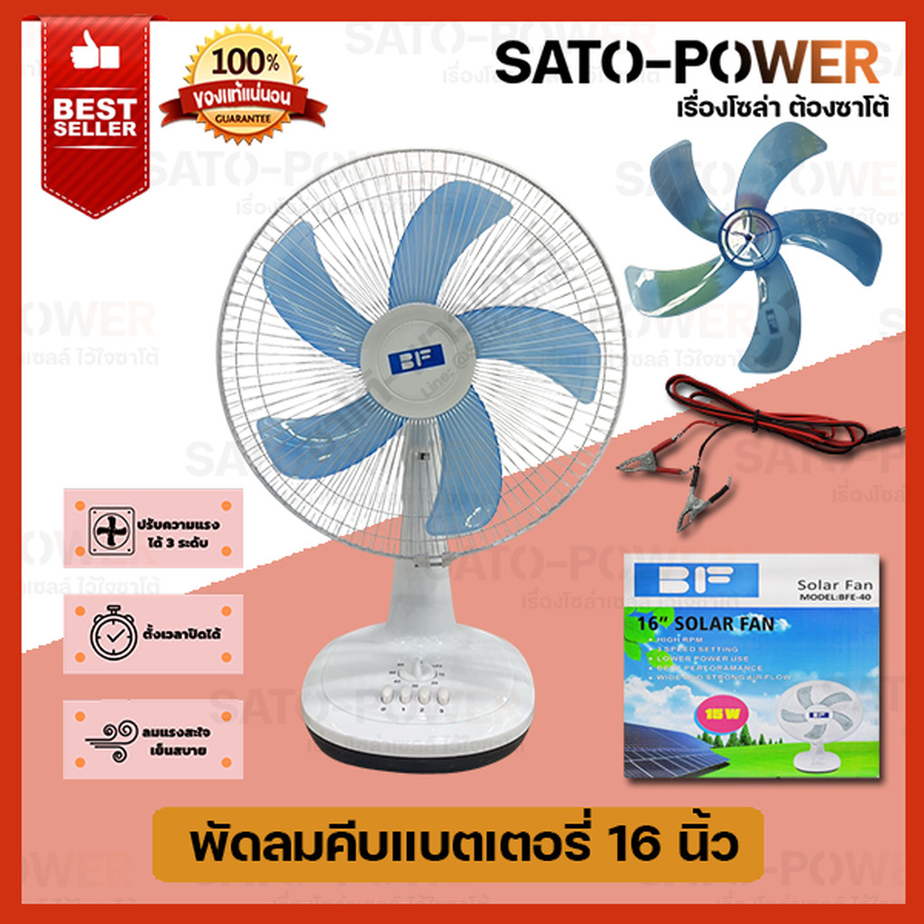 /NC/ พัดลมคีบแบตเตอรี่ 12Volt 15วัตต์ Fan 12V-18W ใบพัด 16" รุ่น BFE-40 DC พัดลม พัดลมคีบแบตเตอรี่ | พัดลมคีบแบตเตอรี...