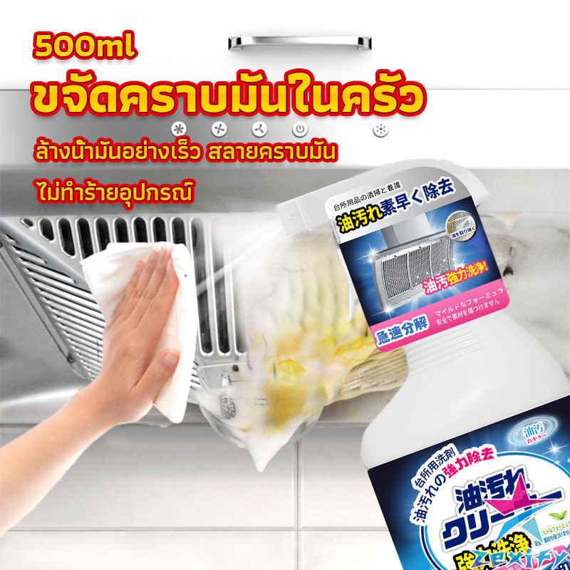 ZXF สเปรย์น้ำยาล้างคราบน้ำมัน ในครัว 500ml ล้างคราบสนิม เหมาะสำหรับพื้นผิวมันต่างๆ Oil pollution cleaner