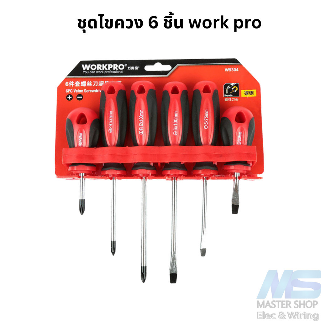 ชุดไขควง 6 ชิ้น work pro  เหมาะสำหรับงานช่าง