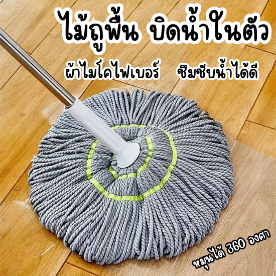 HomeHuang ไม้ถูพื้นเเบบบิดน้ำในตัว ไม้ถูพื้น ไมโครไฟเบอร์ ซับน้ำได้ดี หมุนได้ 360 องศา ด้ามสแตนเลส