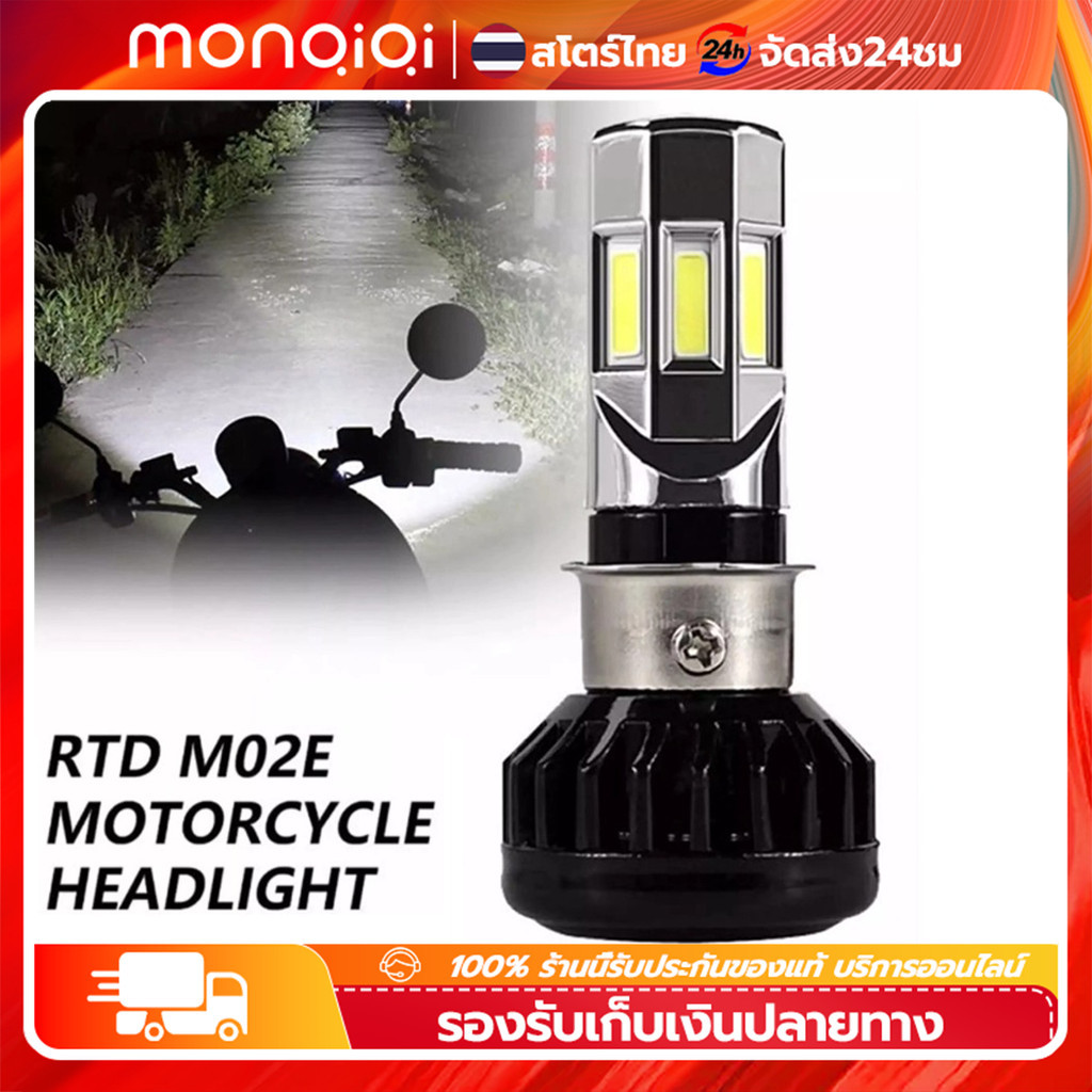 MonQiQi ไฟหน้ามอเตอร์ไซค์LED มอเตอร์ไซค์ ไฟหน้า 12V ดัดแปลงใช้กับมอเตอร์ไซค์ได้ทุกรุ่น