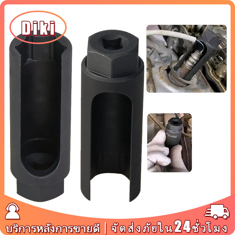 ตัวถอดออกซิเจนเซ็นเซอร์o2 ขนาด3/8 ลูกบ็อกถอดออกซิเจน
