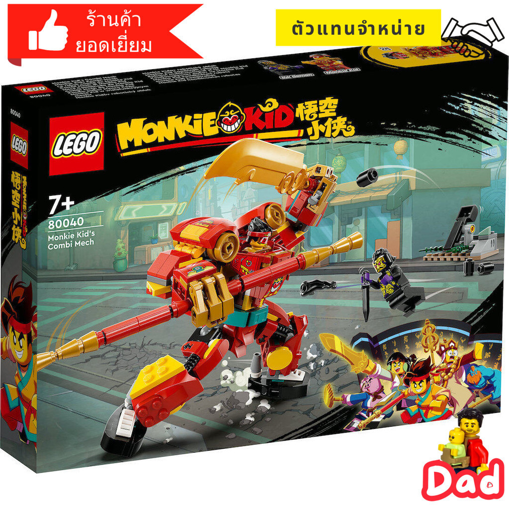 Lego 80040 Monkie Kid's Combi Mech (Monkie Kid) by Brick Dad