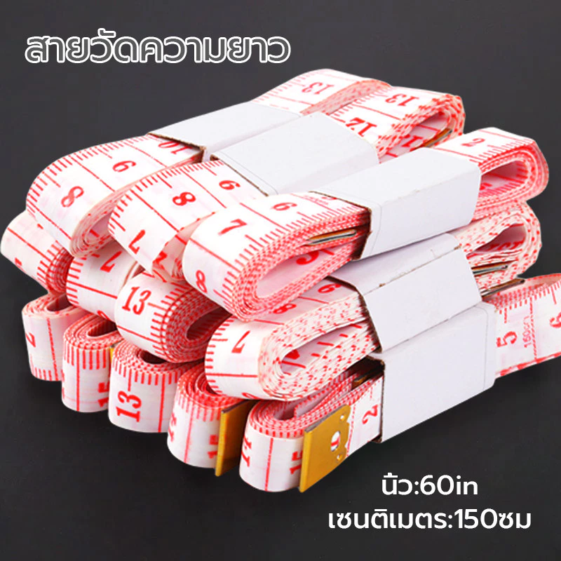 สายวัดเอว ขนาด150 ซม. สายวัดแบบพกพา 2สี