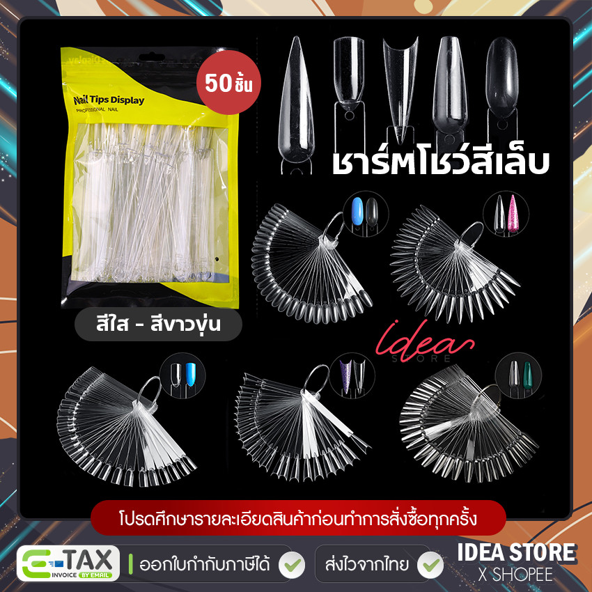 ชาร์ตโชว์สีเล็บ 50 ชิ้น ( สีใส / สีขุ่น ) แบบห่วงพัด ถุงเหลือง ชาร์ตสีทาเล็บ พร้อมส่ง!