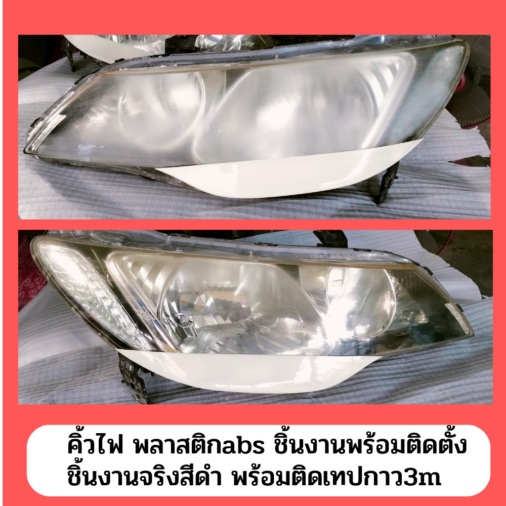 คิ้วไฟ แต่งไฟหน้า รถยนต์ Honda civic FD งานพลาสติกabsพ่นสีดำด้าน พร้อมติดเทปกาว3m ติดตั้งได้เลย