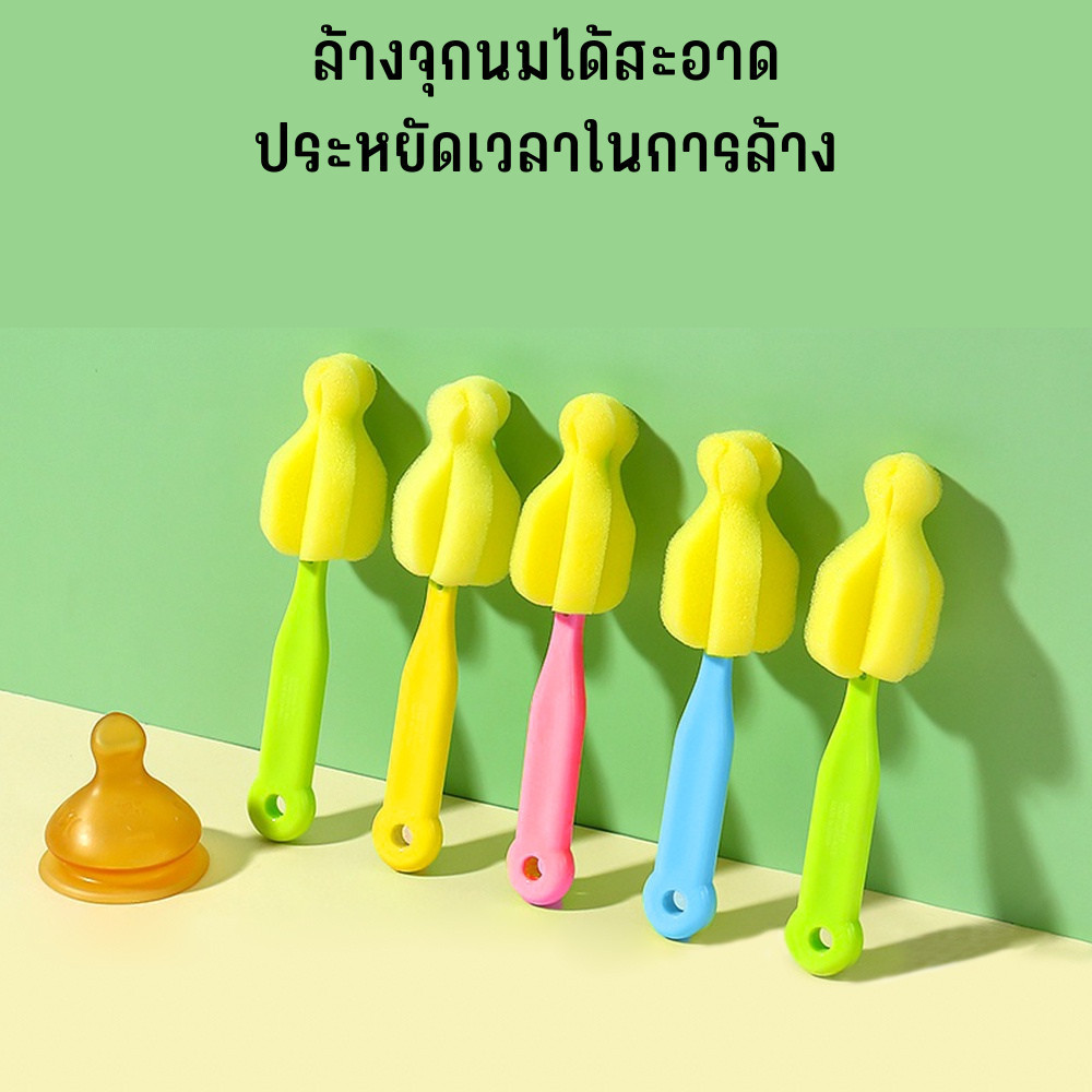 ของใช้เด็ก แปรงฟองน้ำ ล้างจุกนม ล้างขวดนม ฟองน้ำคุณภาพดี ใช้ง่าย ทนทาน MA YIM Toys Plus