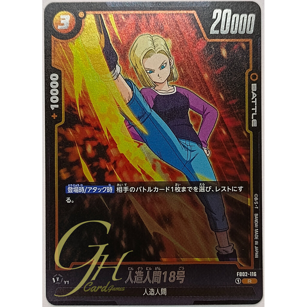 Dragon Ball Card Game [FB02-116] Android 18 (Rare)