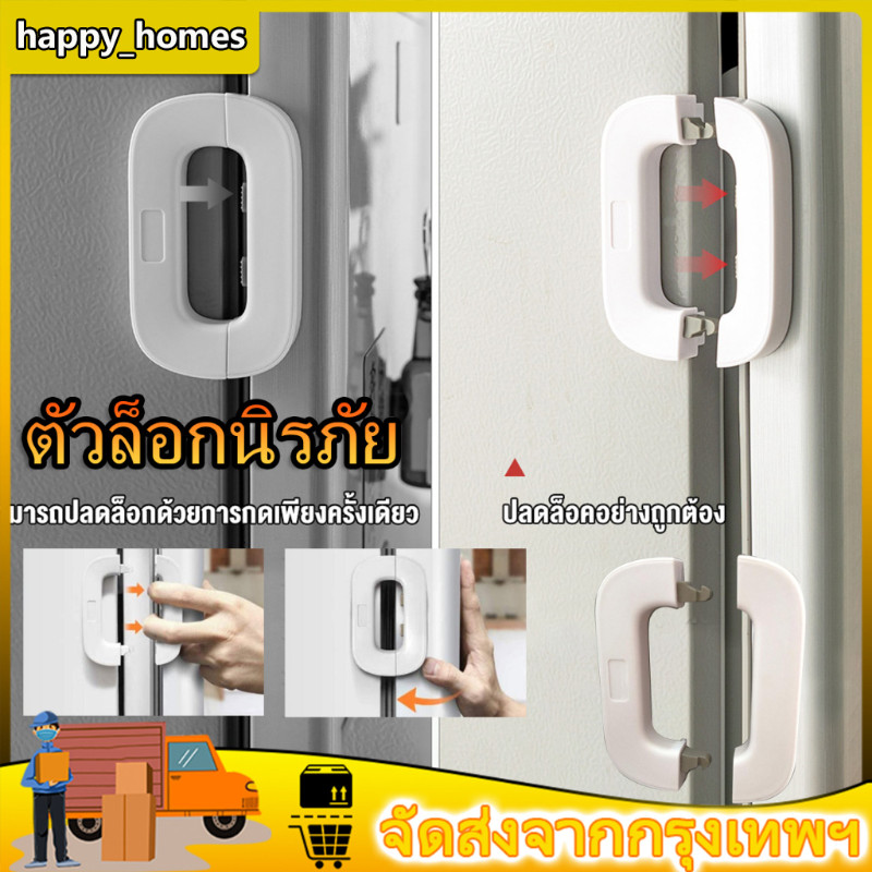 【สต๊อกพร้อม】ตัวล็อคตู้เย็น ตัวล็อกตู้ ลิ้นชัก ประตู ตู้เย็น เพื่อความปลอดภัย สําหรับเด็ก กันเด็กเปิด ตัวล็อกตู้เสื้อผ้า