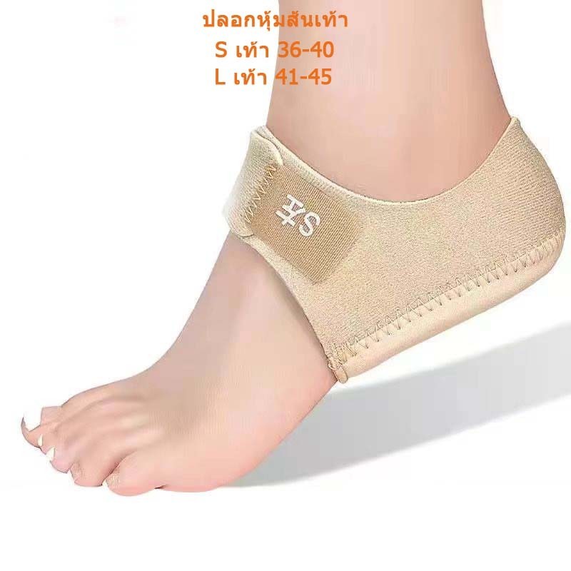 ซิลิโคนถนอมส้นเท้า แก้รองช้ำ รุ่นมีผ้าหุ้มในตัว​ Gel Heel Pad ลดอาการปวดส้นเท้า
