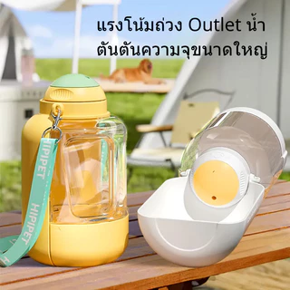 ขวดน้ำสุนัขพกพา 2in1 ขวดน้ำหมา ชามข้าวหมา ขวดน้ำแมว ที่ให้น้ำแมว
