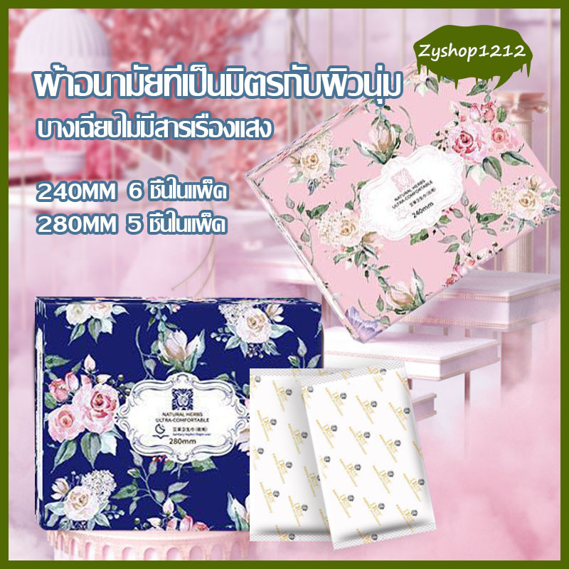 ผ้าอนามัย ผ้าอนามัยกลางวัน ผ้าอนามัยกลางคืน 240mm/280mm แพ็คละ 6 เม็ด / 5 เม็ด หลับสนิทตลอดคืน คอตตอนแท้（1225/1226）
