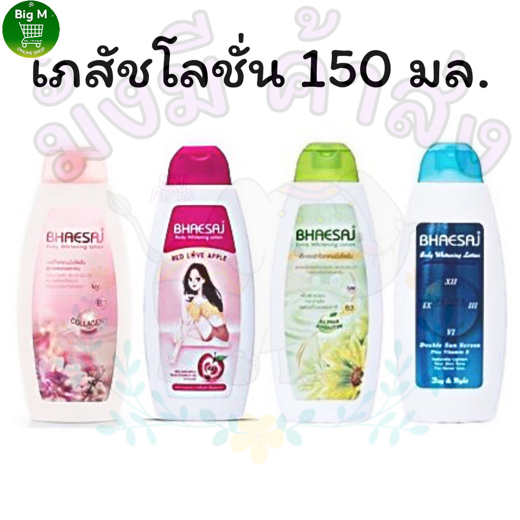 เภสัช โลชั่น 150 มล .1ขวด สีฟ้า / สีเขียว