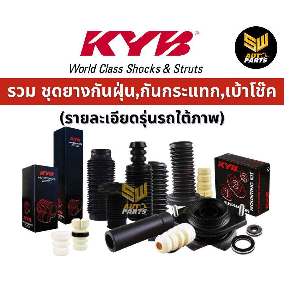 KYB ยาง กันฝุ่นโช้คหน้า (พร้อมกันกระแทก) Honda CRV ปี02-06 / กันฝุ่น กันกระแทกโช้คหน้า / SB3020