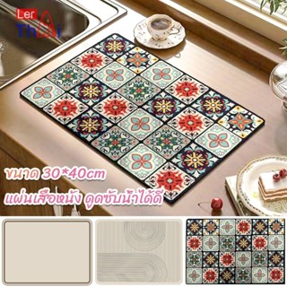 LerThai แผ่นเสื่อหนัง ดูดซับน้ําได้ดี กันลื่น แบบแห้งเร็ว สํ…