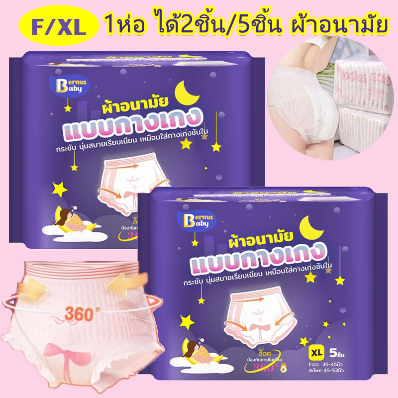 ผ้าอนามัยแบบกางเกง กางเกงผ้าอนามัย กันรั่วซึม แบบบางเฉียบ รุ่นบางเบาระบายอากาศดี F/XL 1ห่อได้2ชิ้น ผ้าอนามัย