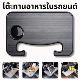 ที่วางแล็ปท็อปในรถ โต๊ะโน๊ตบุ๊ค โต๊ะทานอาหารในรถยนต์ ทำจากวั…