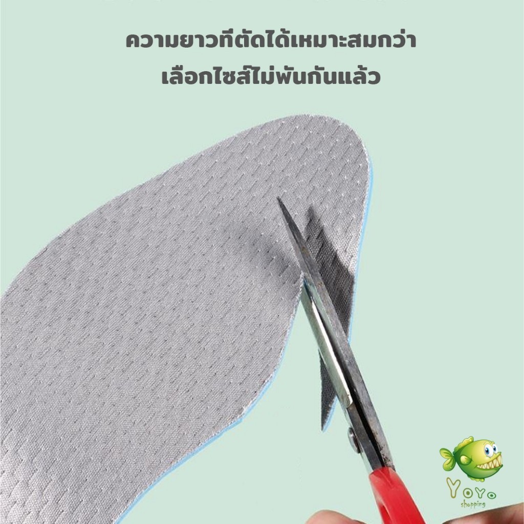 YOYO แผ่นรองพื้นรองเท้า ตัดได้ให้เท่าเท้าเรา พื้นรองเท้าเบาและเย็น ระบายอากาศ ใส่สบาย บางพิเศษ insoles