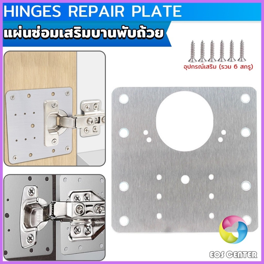 E.C. แผ่นซ่อมเสริมบานพับถ้วย ราคาต่อ 1 ชิ้น  ใช้สำหรับบานพับ 35 mm เท่านั้น  Cabinet Hinges Repair Plate