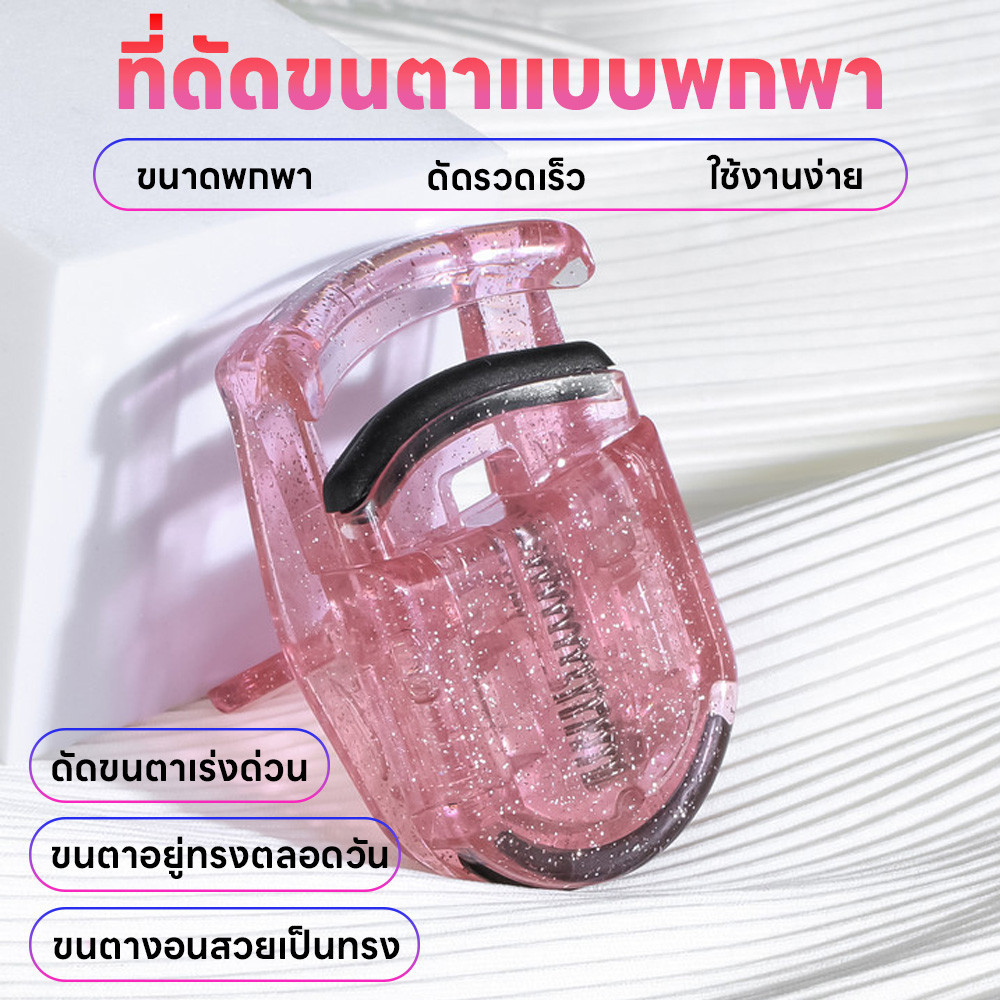 ที่หนีบขนตา ดัดขนตามินิ ที่ดัดขนตา แบบพกพาสะดวก ขนตาบนและล่าง เครื่องมือแต่งขนตา ที่ดัดขนตาบางส่วนขนาดเล็ก มียางแถม